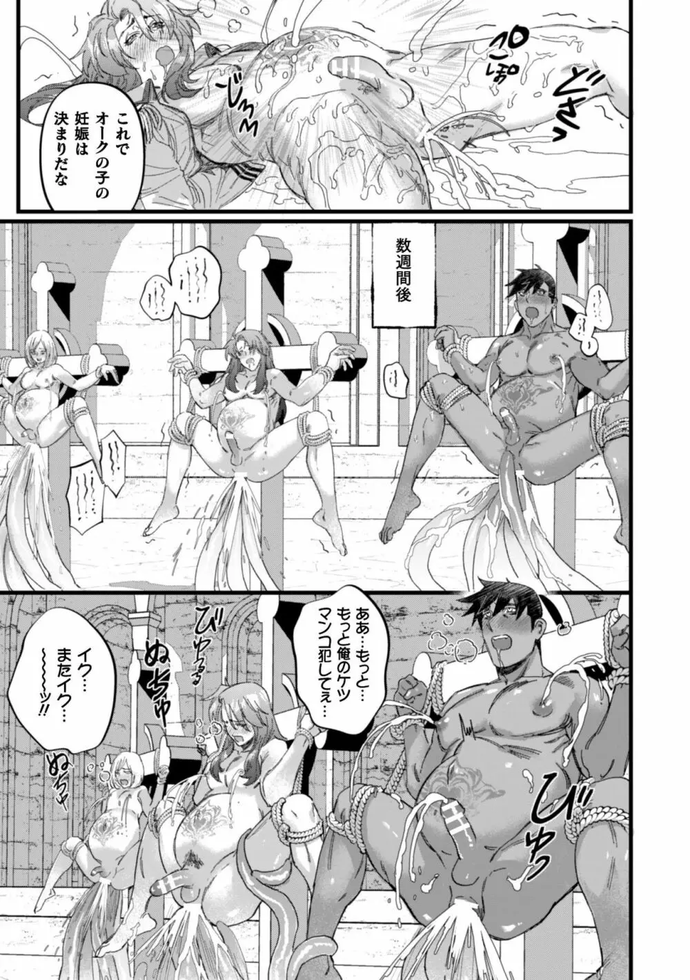 BlackCherryアンソロジー 異種姦孕ませ 気高き男の敗北アクメ! Vol.1 - page23