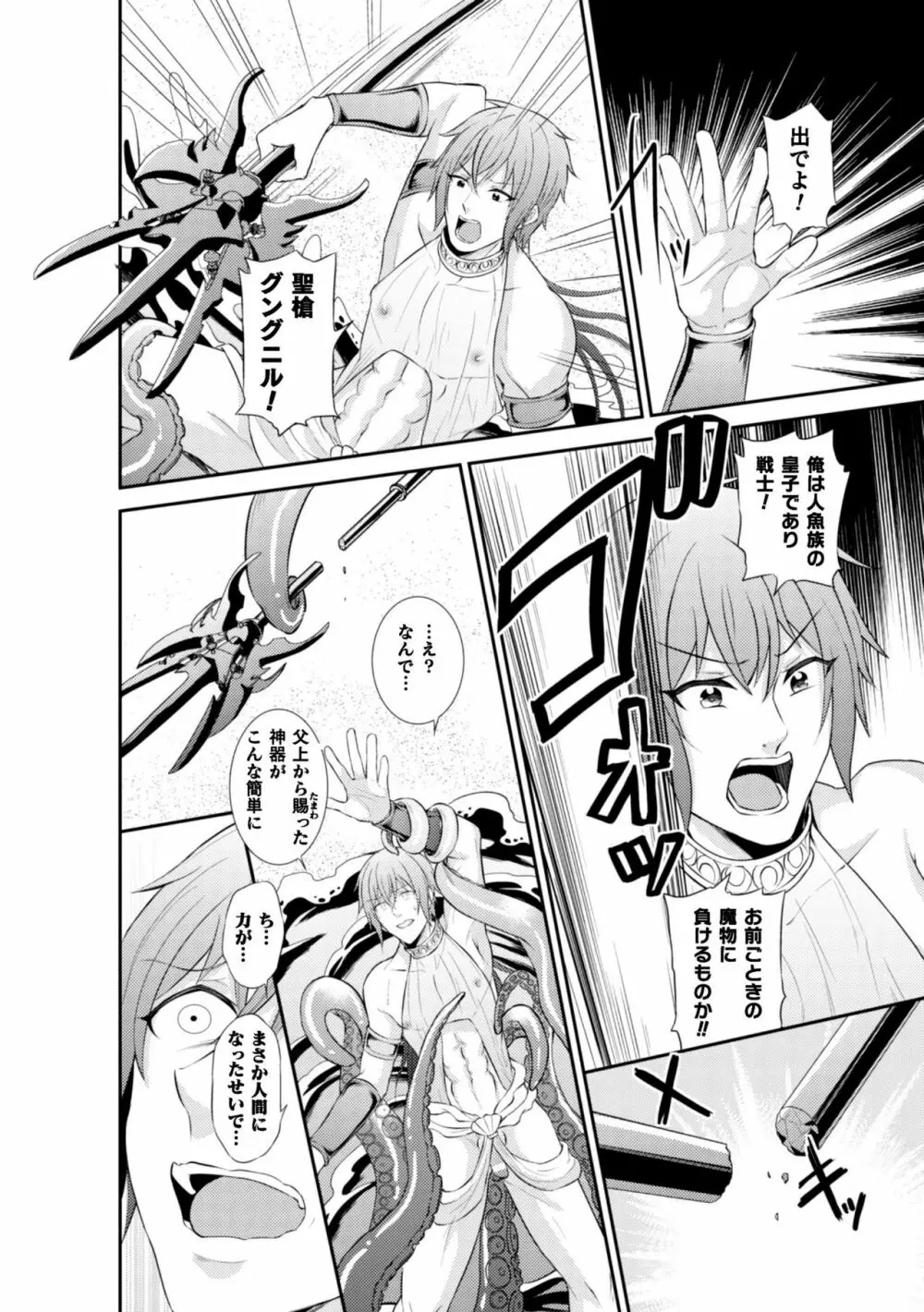 BlackCherryアンソロジー 異種姦孕ませ 気高き男の敗北アクメ! Vol.1 - page50