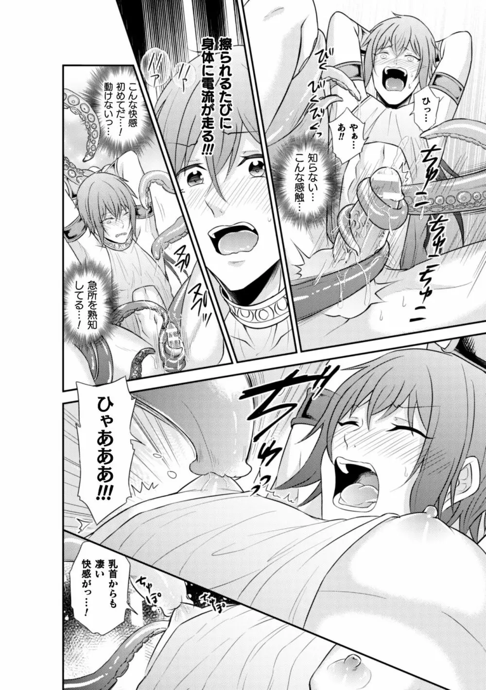 BlackCherryアンソロジー 異種姦孕ませ 気高き男の敗北アクメ! Vol.1 - page52