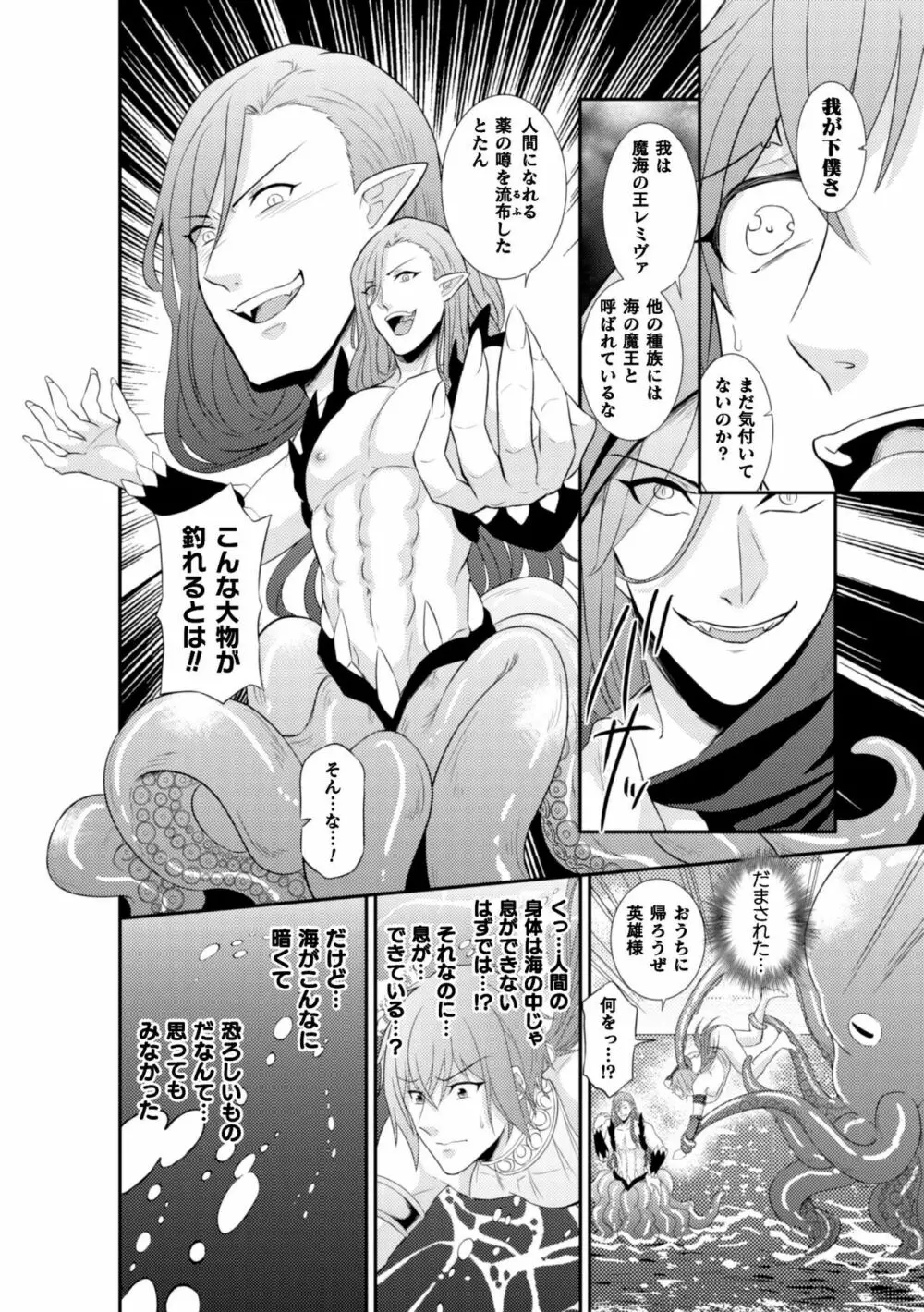 BlackCherryアンソロジー 異種姦孕ませ 気高き男の敗北アクメ! Vol.1 - page58