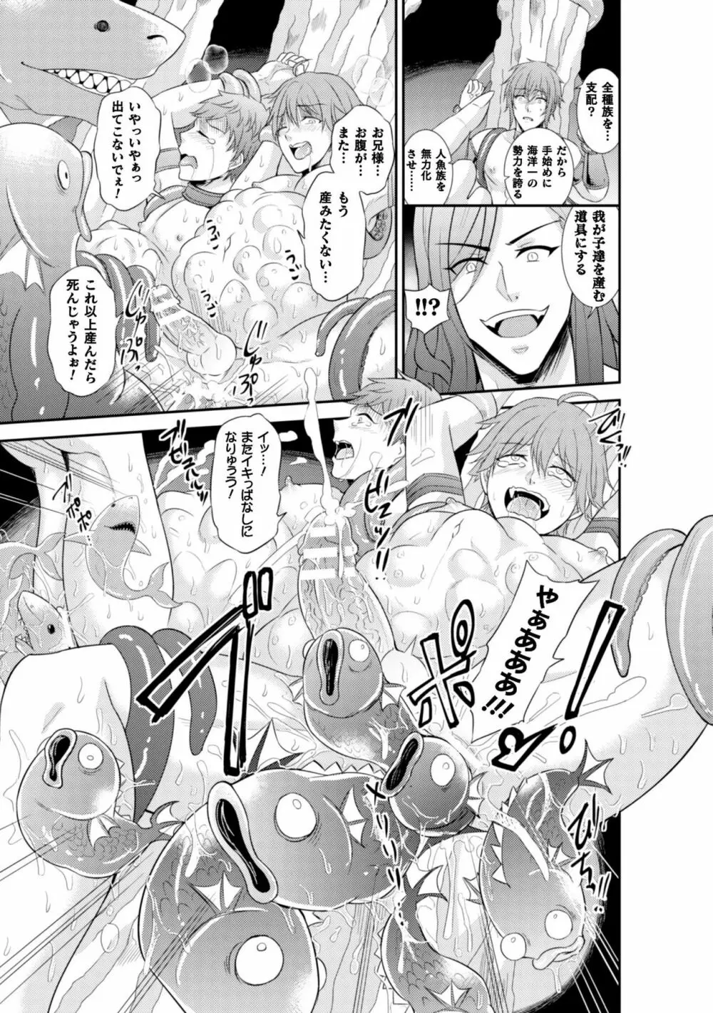 BlackCherryアンソロジー 異種姦孕ませ 気高き男の敗北アクメ! Vol.1 - page61