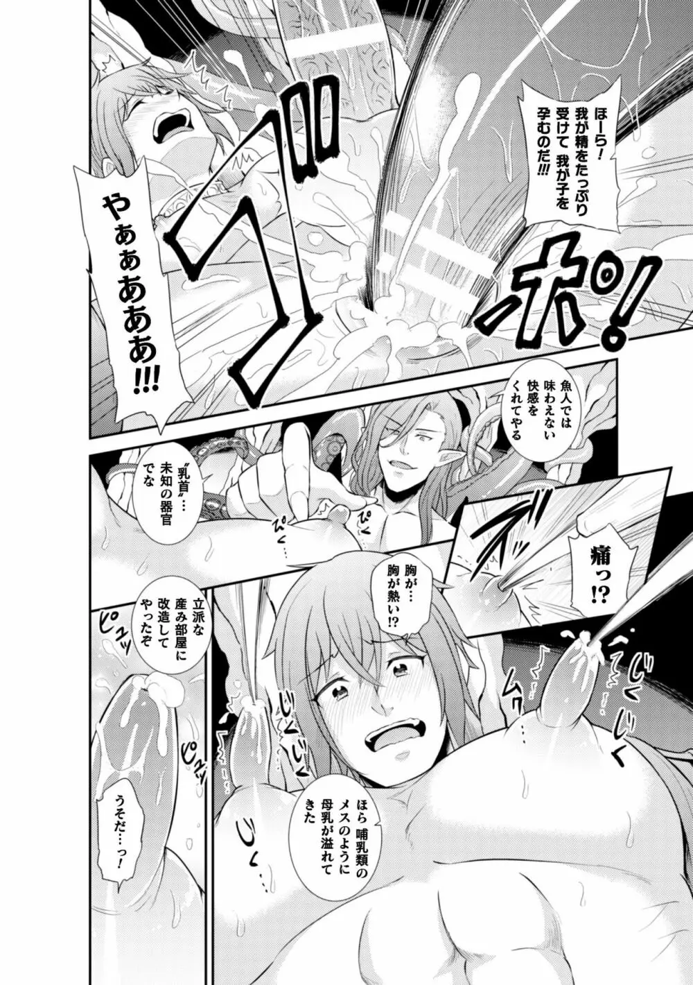 BlackCherryアンソロジー 異種姦孕ませ 気高き男の敗北アクメ! Vol.1 - page64