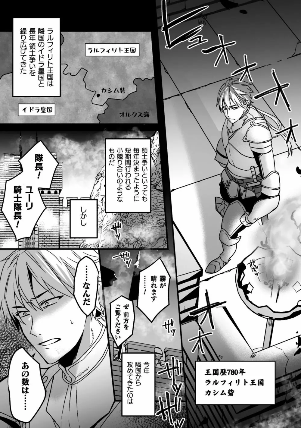 BlackCherryアンソロジー 異種姦孕ませ 気高き男の敗北アクメ! Vol.1 - page71