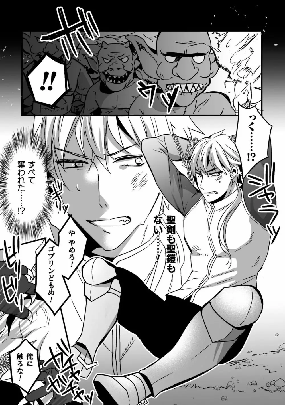 BlackCherryアンソロジー 異種姦孕ませ 気高き男の敗北アクメ! Vol.1 - page73