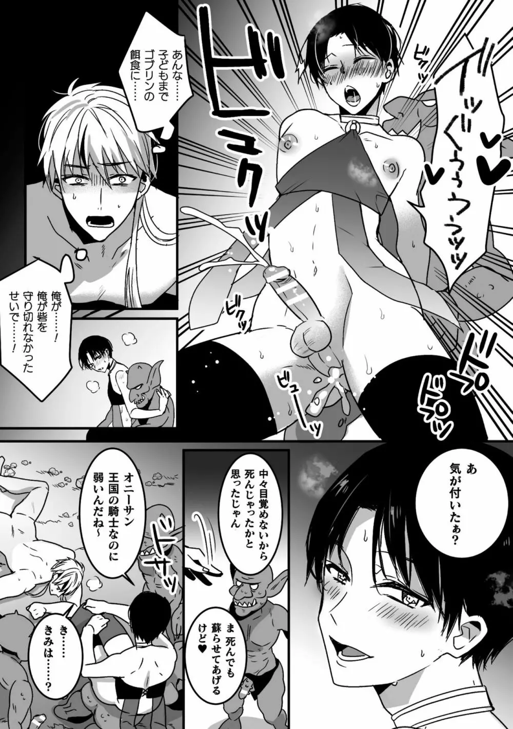 BlackCherryアンソロジー 異種姦孕ませ 気高き男の敗北アクメ! Vol.1 - page85