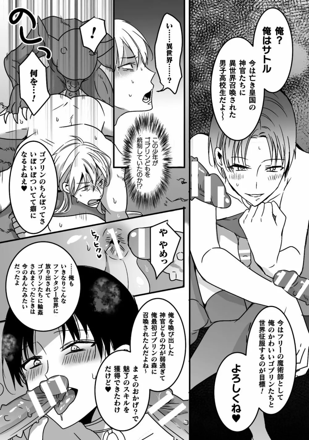 BlackCherryアンソロジー 異種姦孕ませ 気高き男の敗北アクメ! Vol.1 - page86