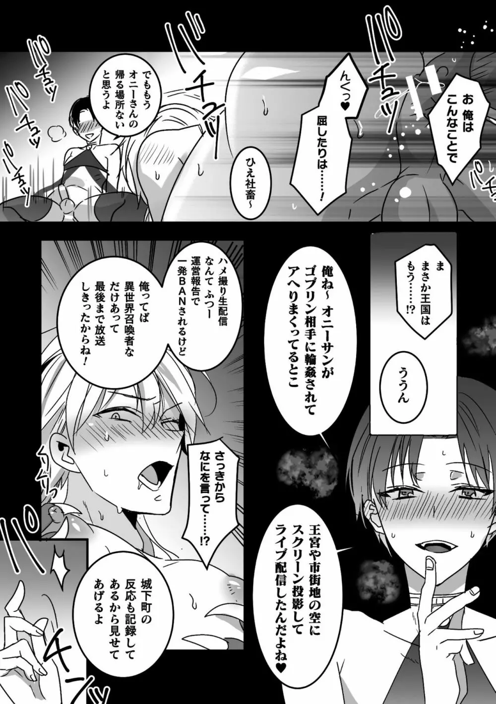 BlackCherryアンソロジー 異種姦孕ませ 気高き男の敗北アクメ! Vol.1 - page88