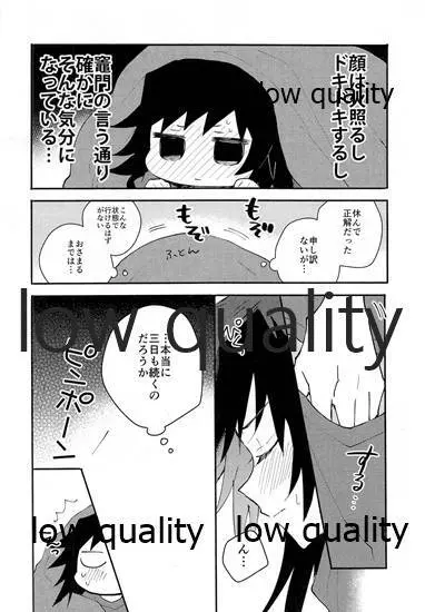 恋を教えて愛を囁いて - page11