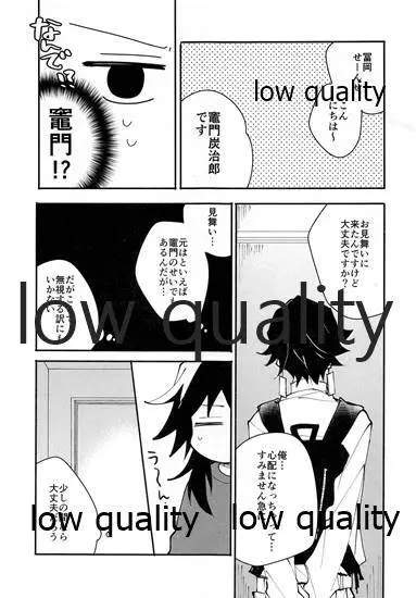 恋を教えて愛を囁いて - page12