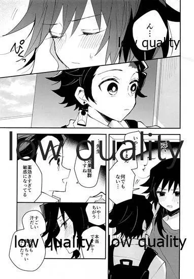 恋を教えて愛を囁いて - page14