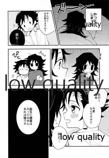 恋を教えて愛を囁いて - page29