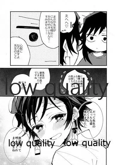 恋を教えて愛を囁いて - page30