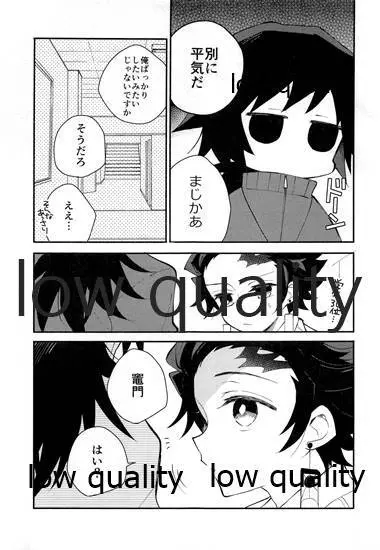 恋を教えて愛を囁いて - page38