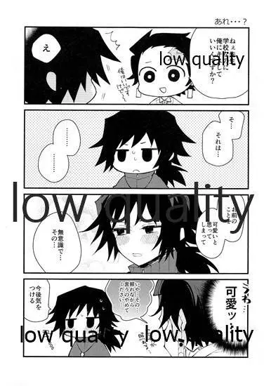 恋を教えて愛を囁いて - page42