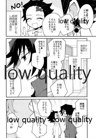 恋を教えて愛を囁いて - page5