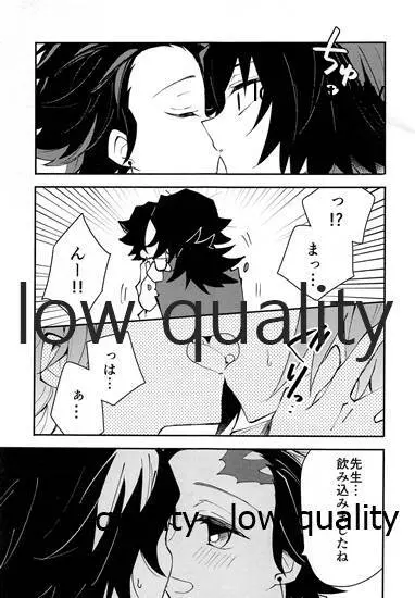 恋を教えて愛を囁いて - page6