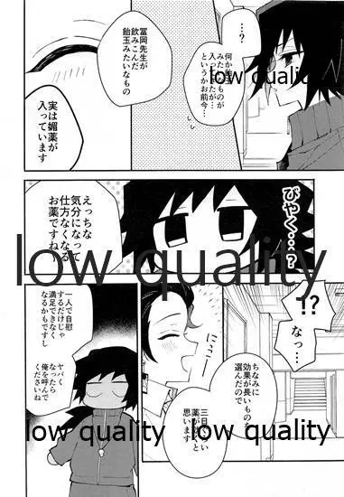 恋を教えて愛を囁いて - page7