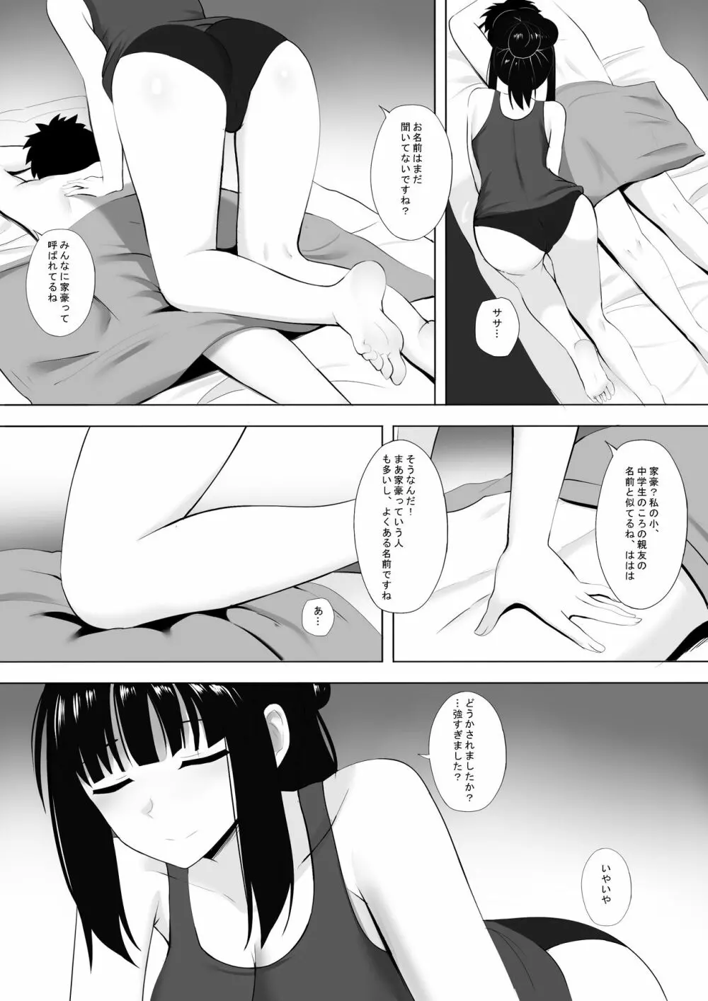 メンエスで幼馴染とまさかの再会で大爆射 - page11