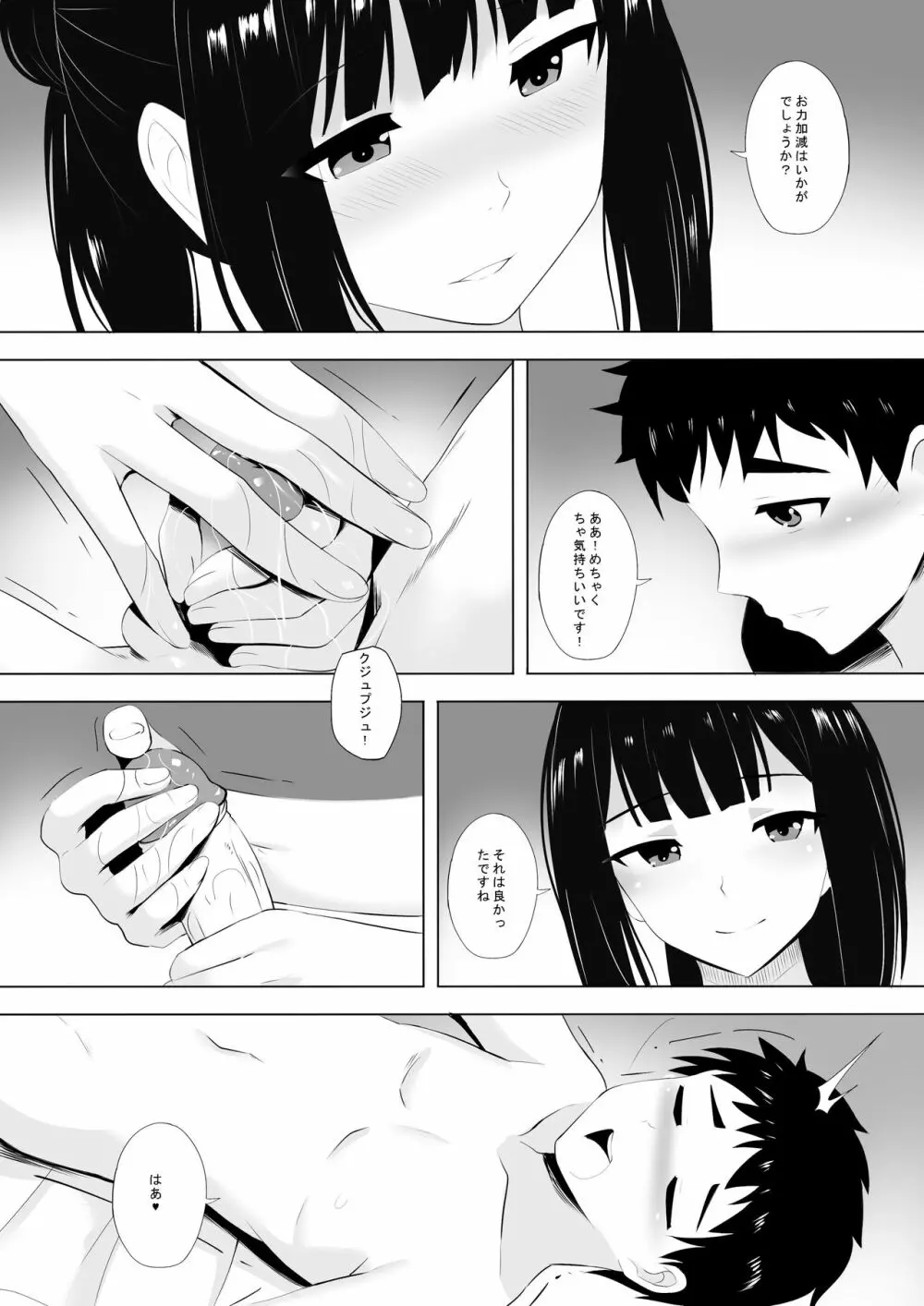 メンエスで幼馴染とまさかの再会で大爆射 - page15