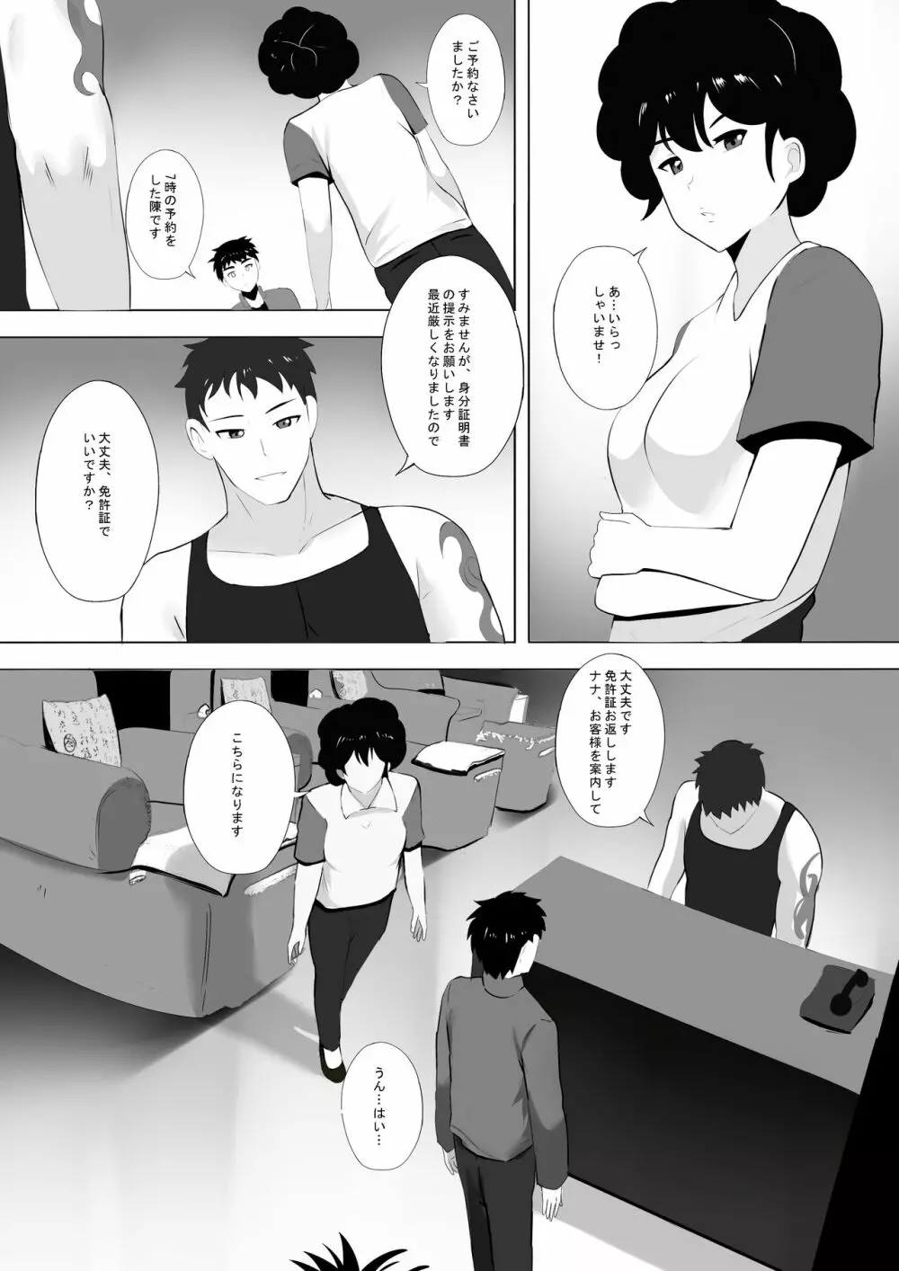 メンエスで幼馴染とまさかの再会で大爆射 - page5