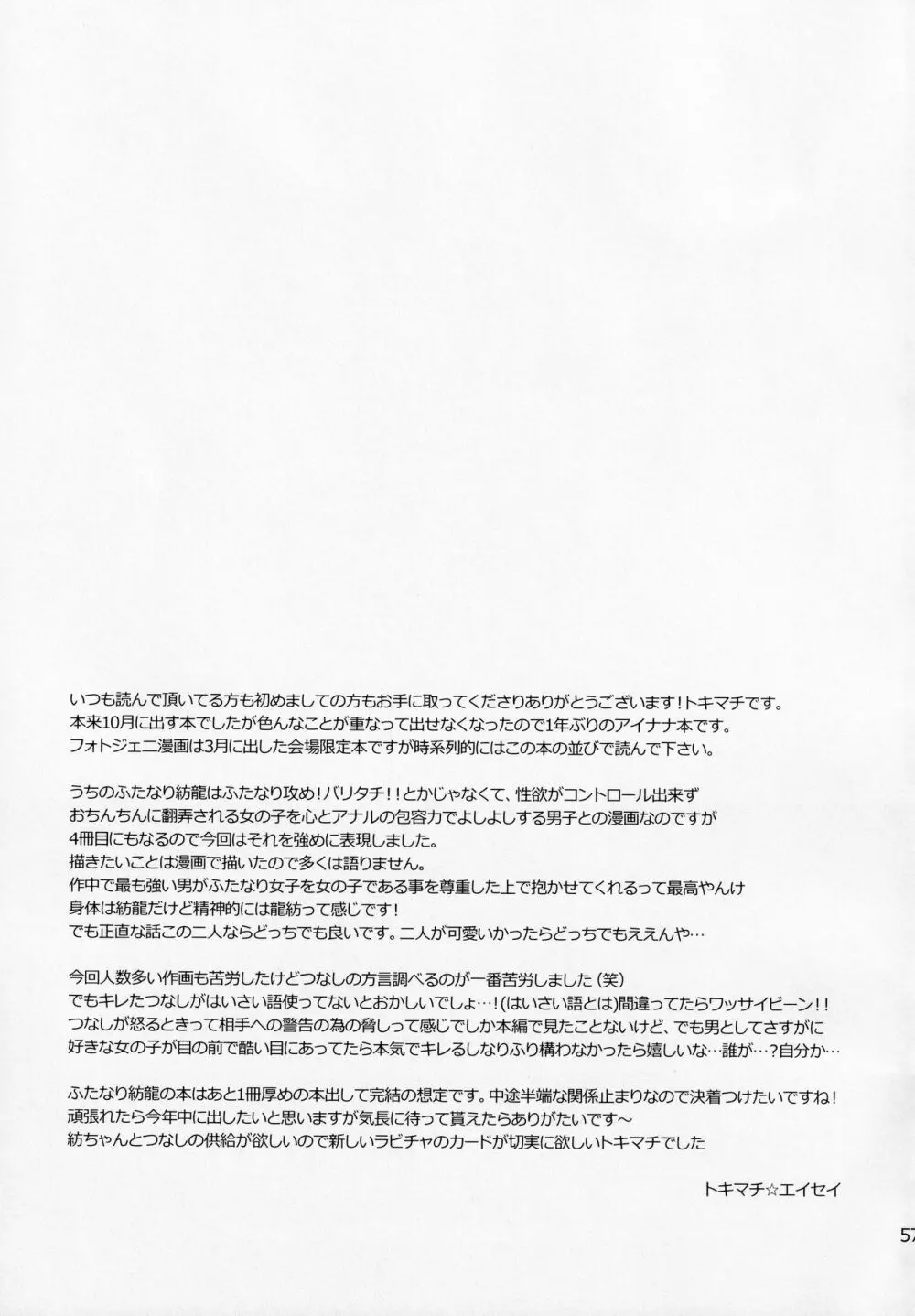 ふたなりになってしまった他事務所マネージャーの私がエロエロビーストで話題のアイドル十龍○介さんと秘密の下着トレード - page56