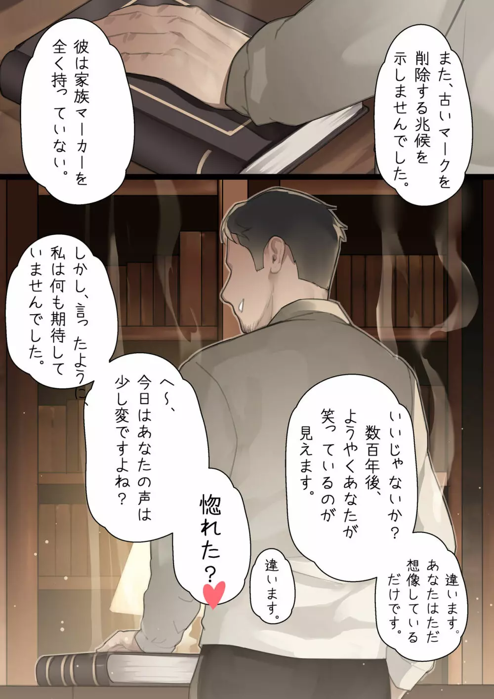 乙女の特異性 - 第1章 - page31