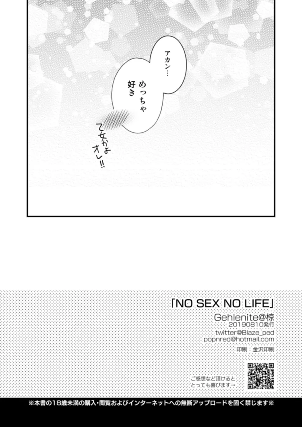 NO SEX NO LIFE - page25