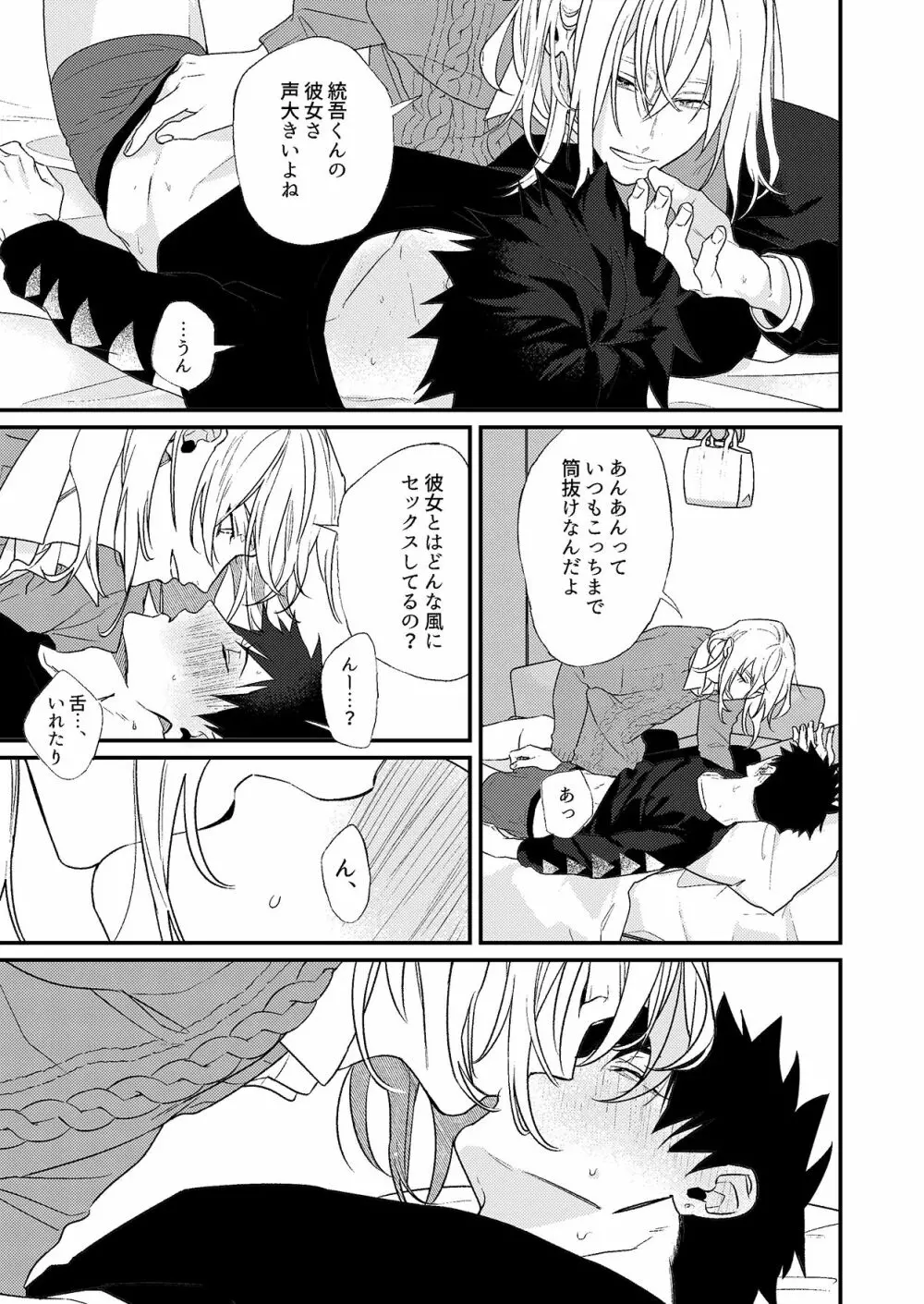 酔っぱらいは思うがままに - page11