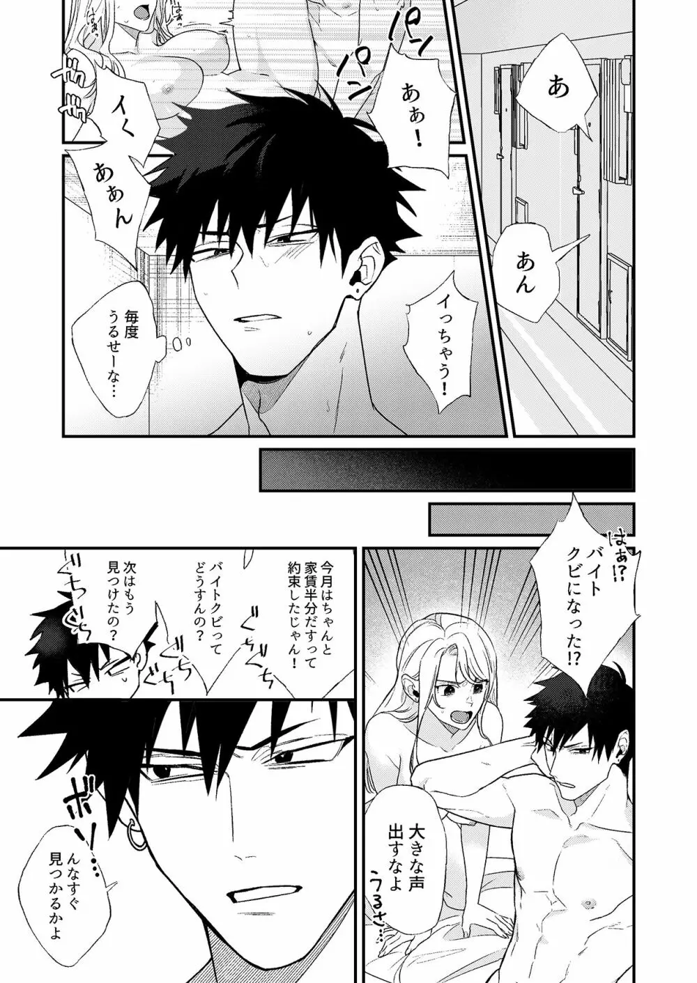 酔っぱらいは思うがままに - page3