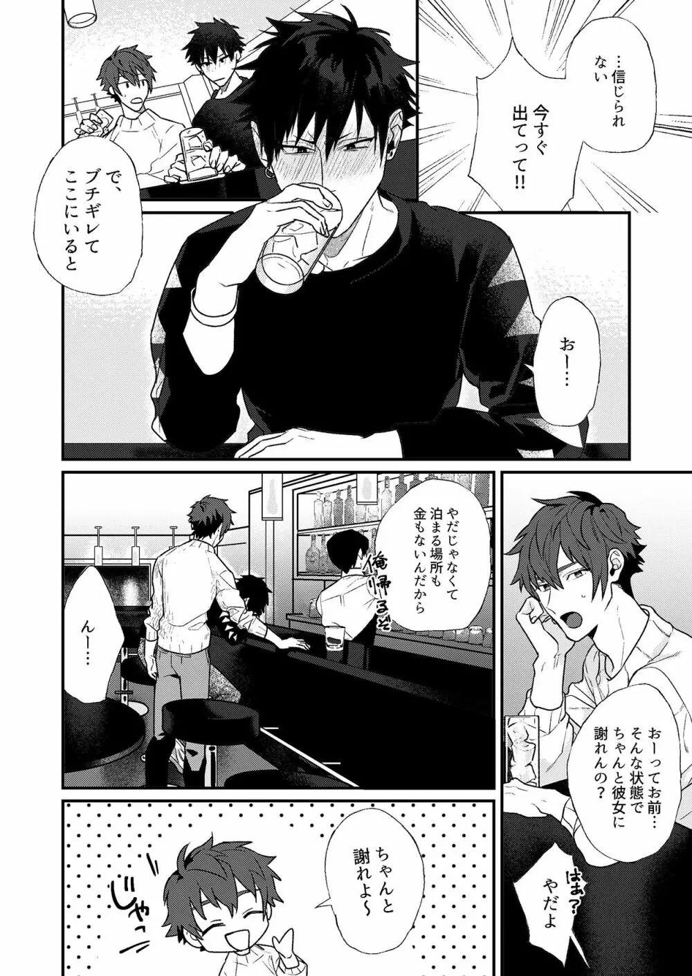 酔っぱらいは思うがままに - page4