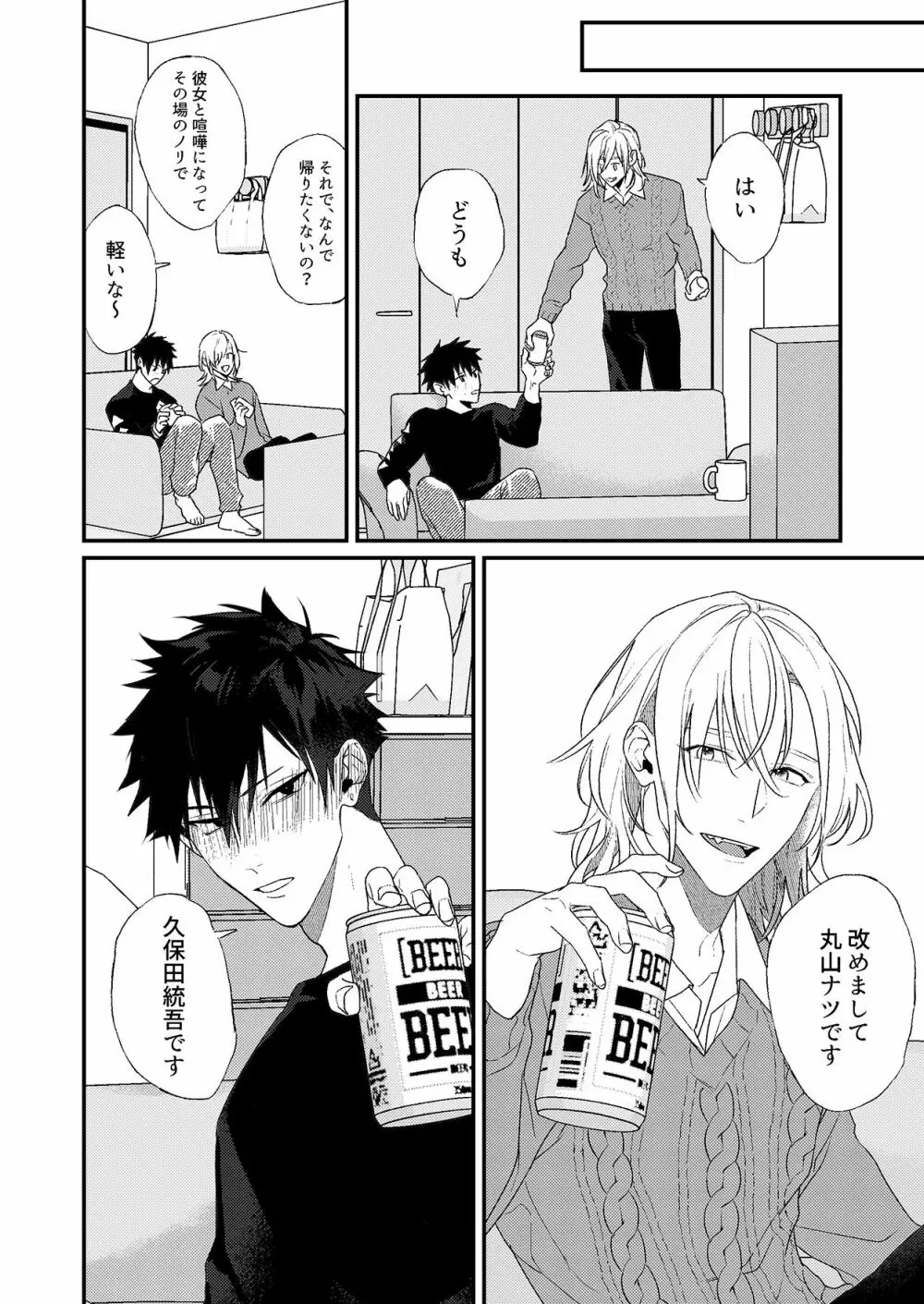 酔っぱらいは思うがままに - page8