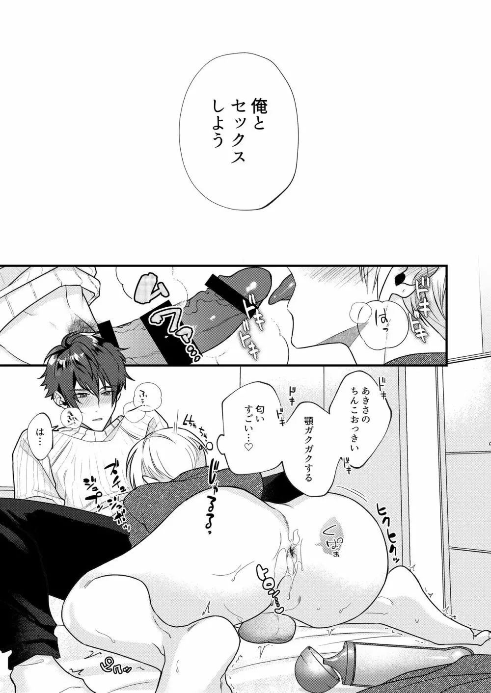 据え膳にキス - page11