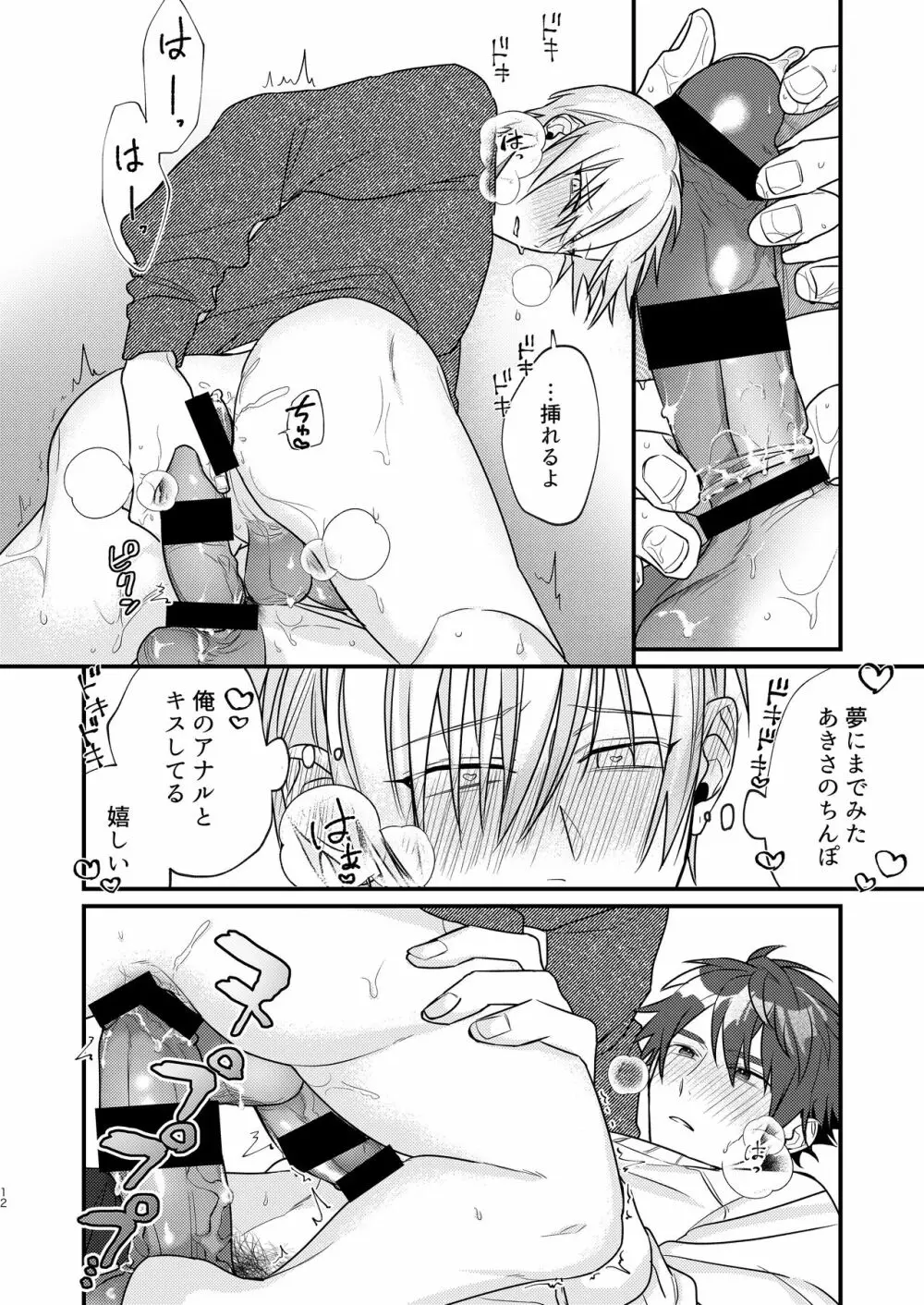 据え膳にキス - page12