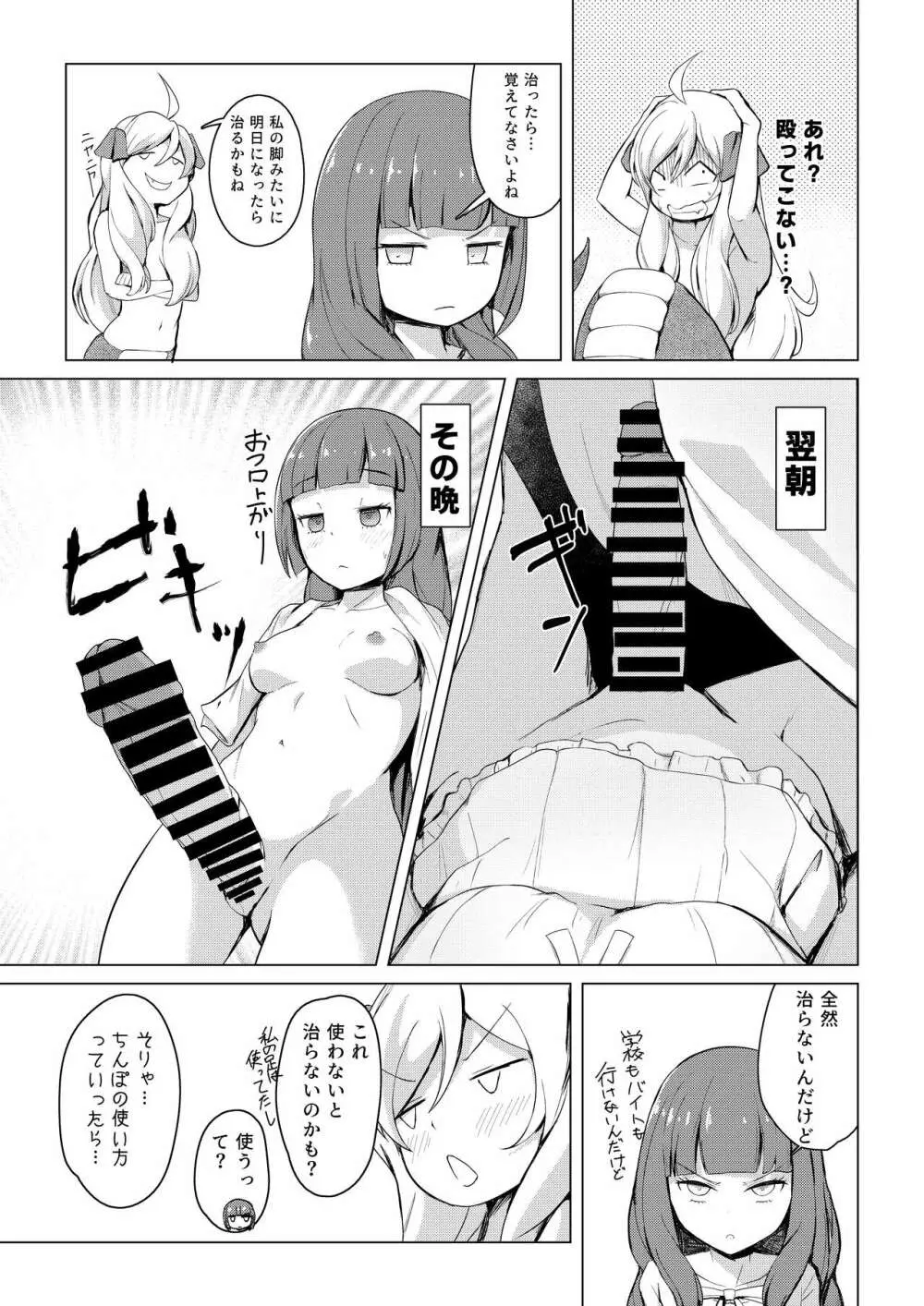 ゆりねハーレム - page6