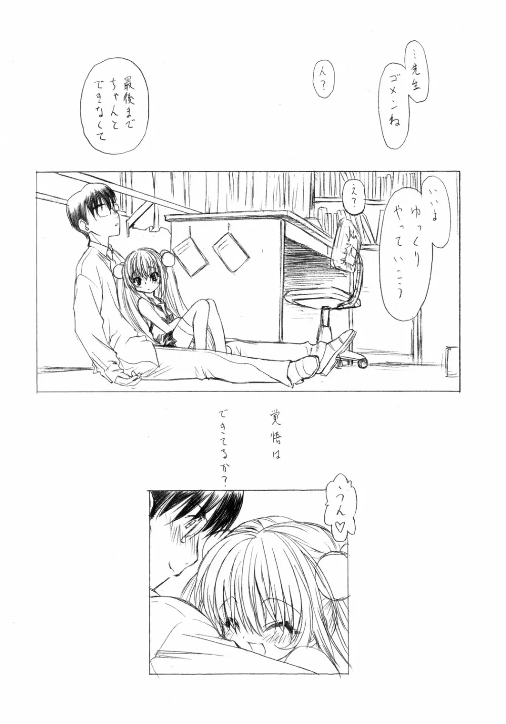 おとなのじかんわり - page29