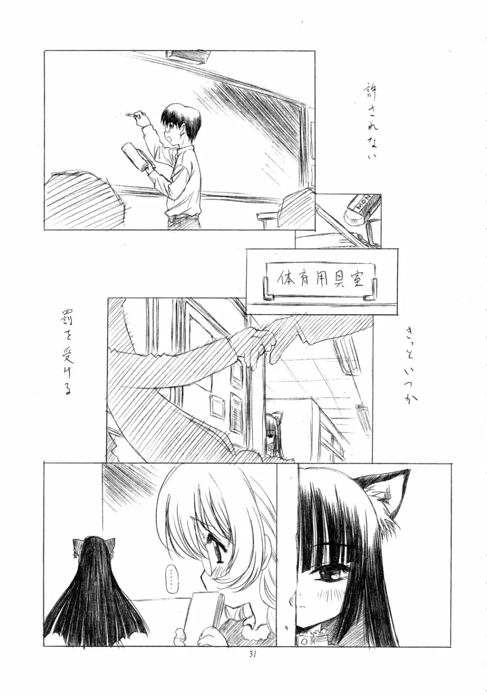 おとなのじかんわり - page30