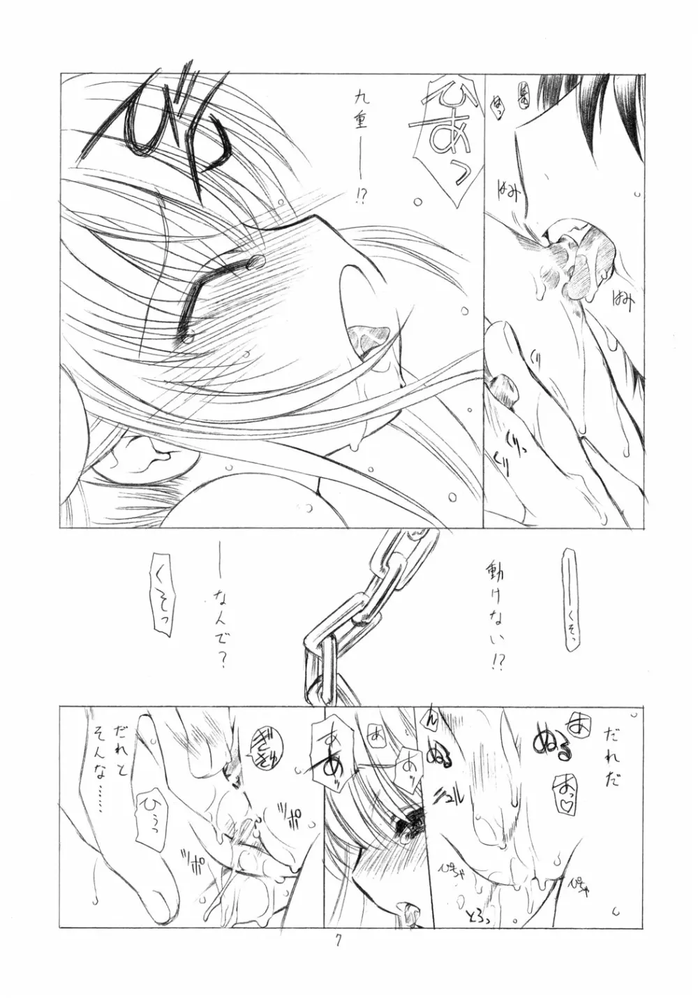 おとなのじかんわり - page6