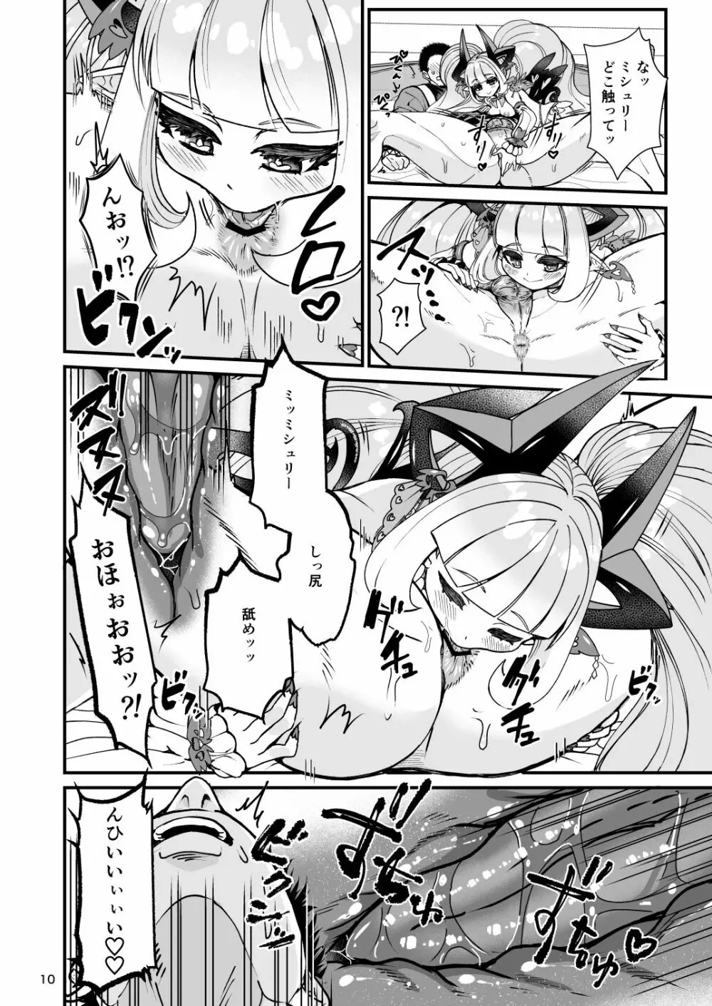 ふたなりデビルママのメスになる - page10