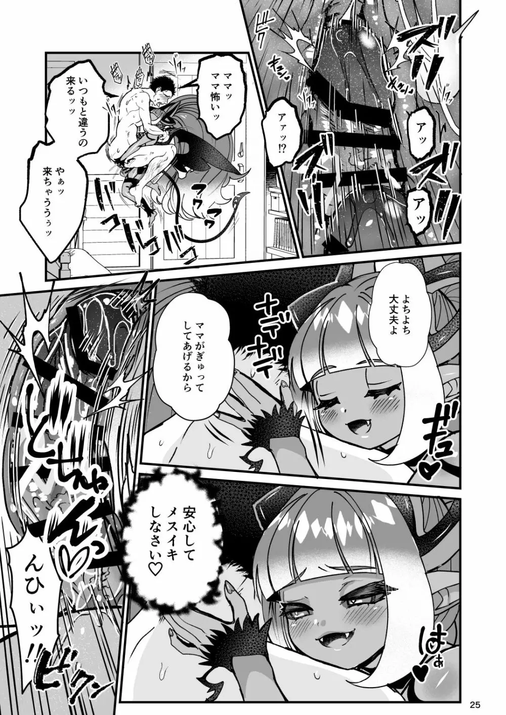 ふたなりデビルママのメスになる - page25