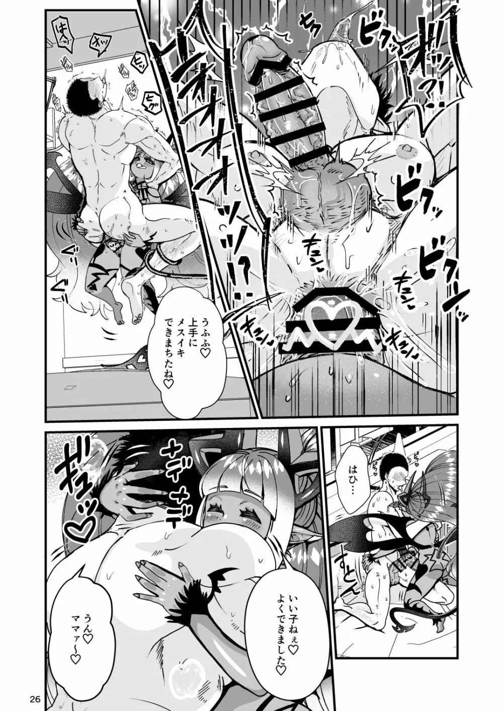 ふたなりデビルママのメスになる - page26