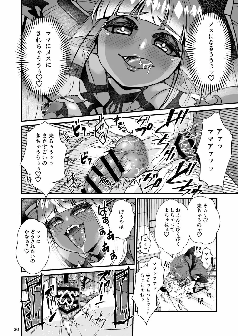 ふたなりデビルママのメスになる - page30