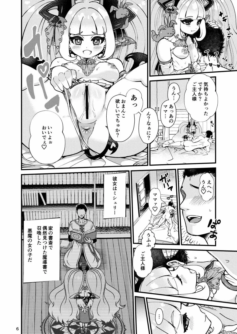 ふたなりデビルママのメスになる - page44