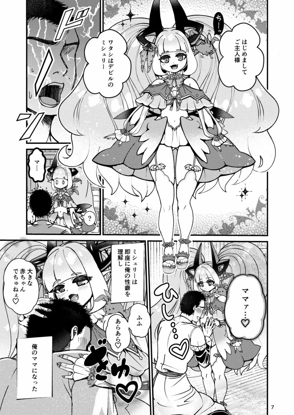 ふたなりデビルママのメスになる - page45