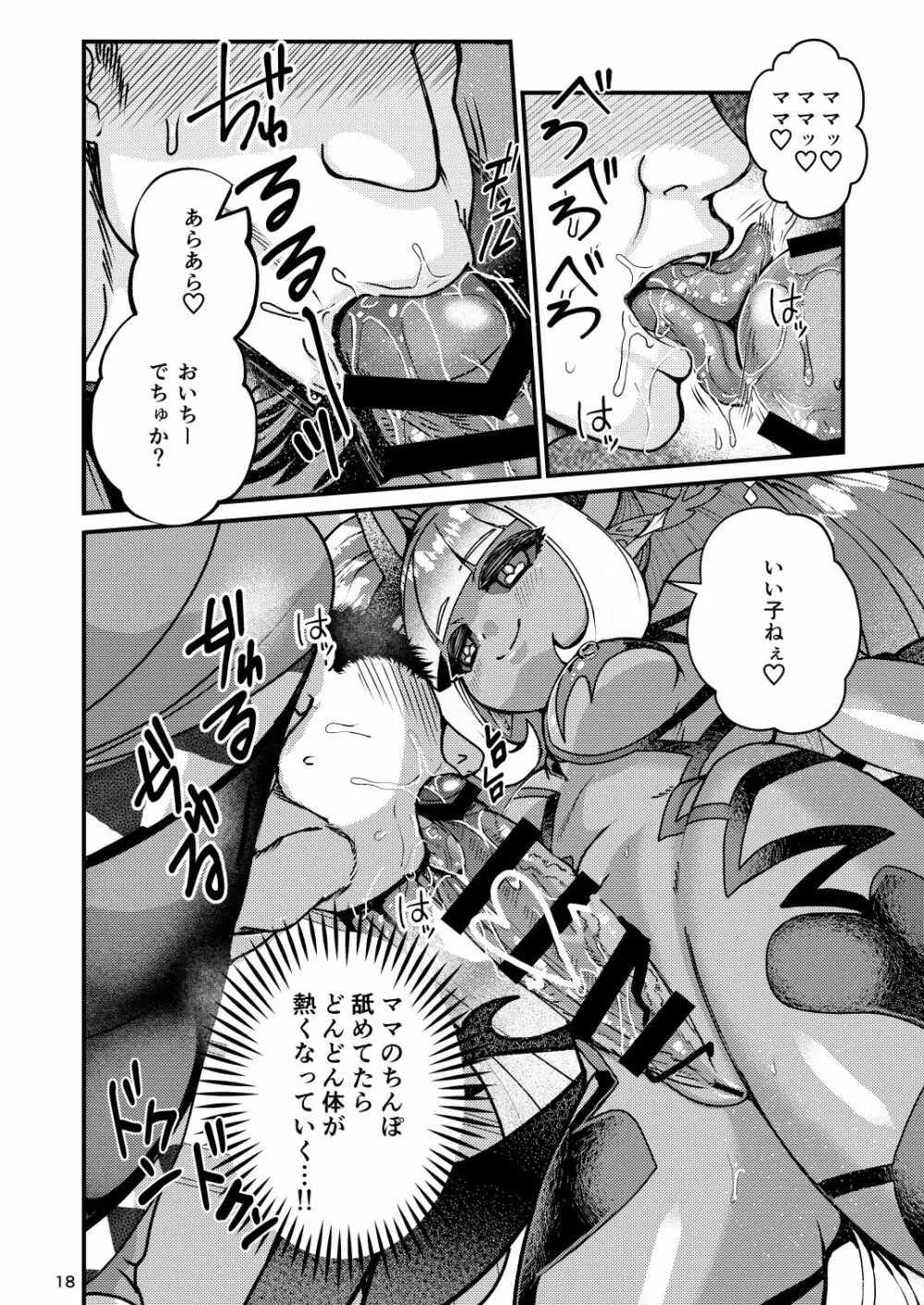 ふたなりデビルママのメスになる - page56