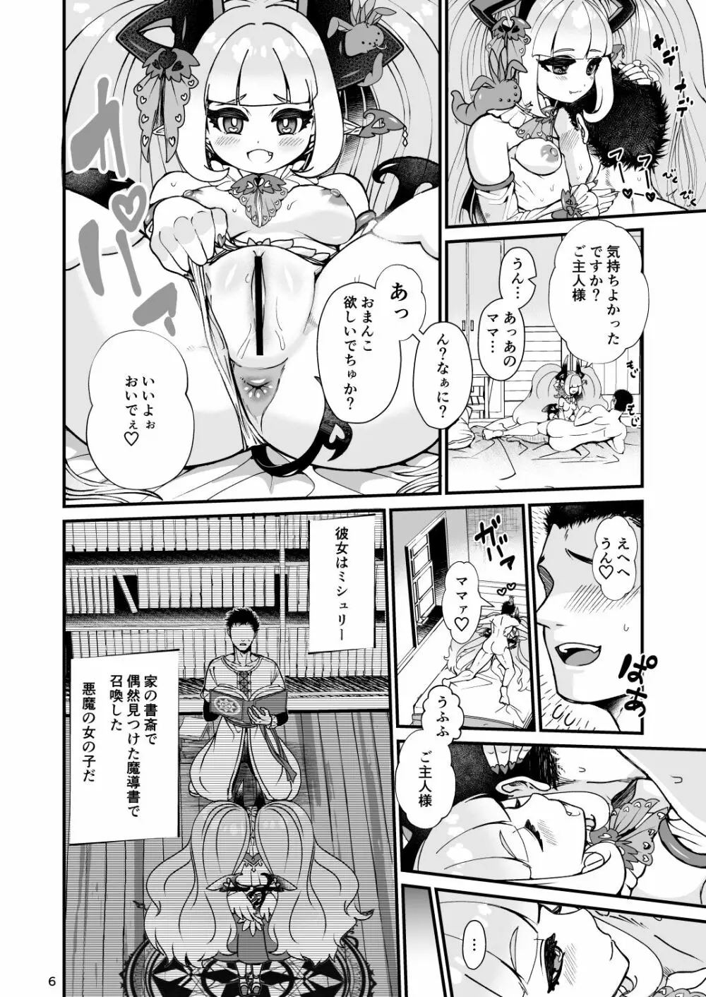 ふたなりデビルママのメスになる - page6