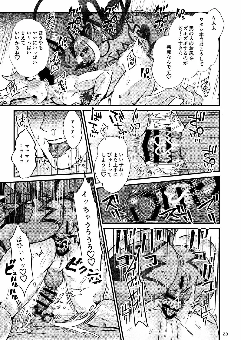 ふたなりデビルママのメスになる - page61