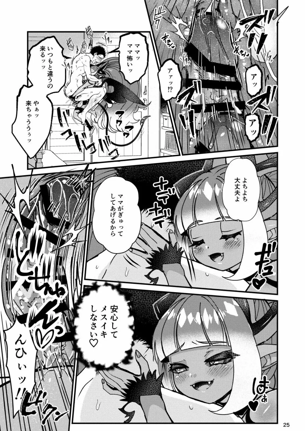 ふたなりデビルママのメスになる - page63