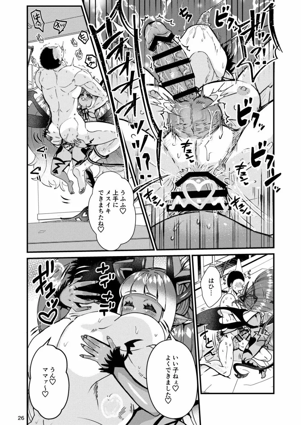 ふたなりデビルママのメスになる - page64