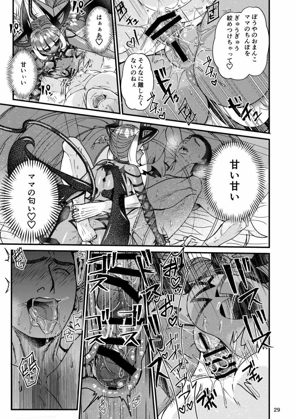 ふたなりデビルママのメスになる - page67