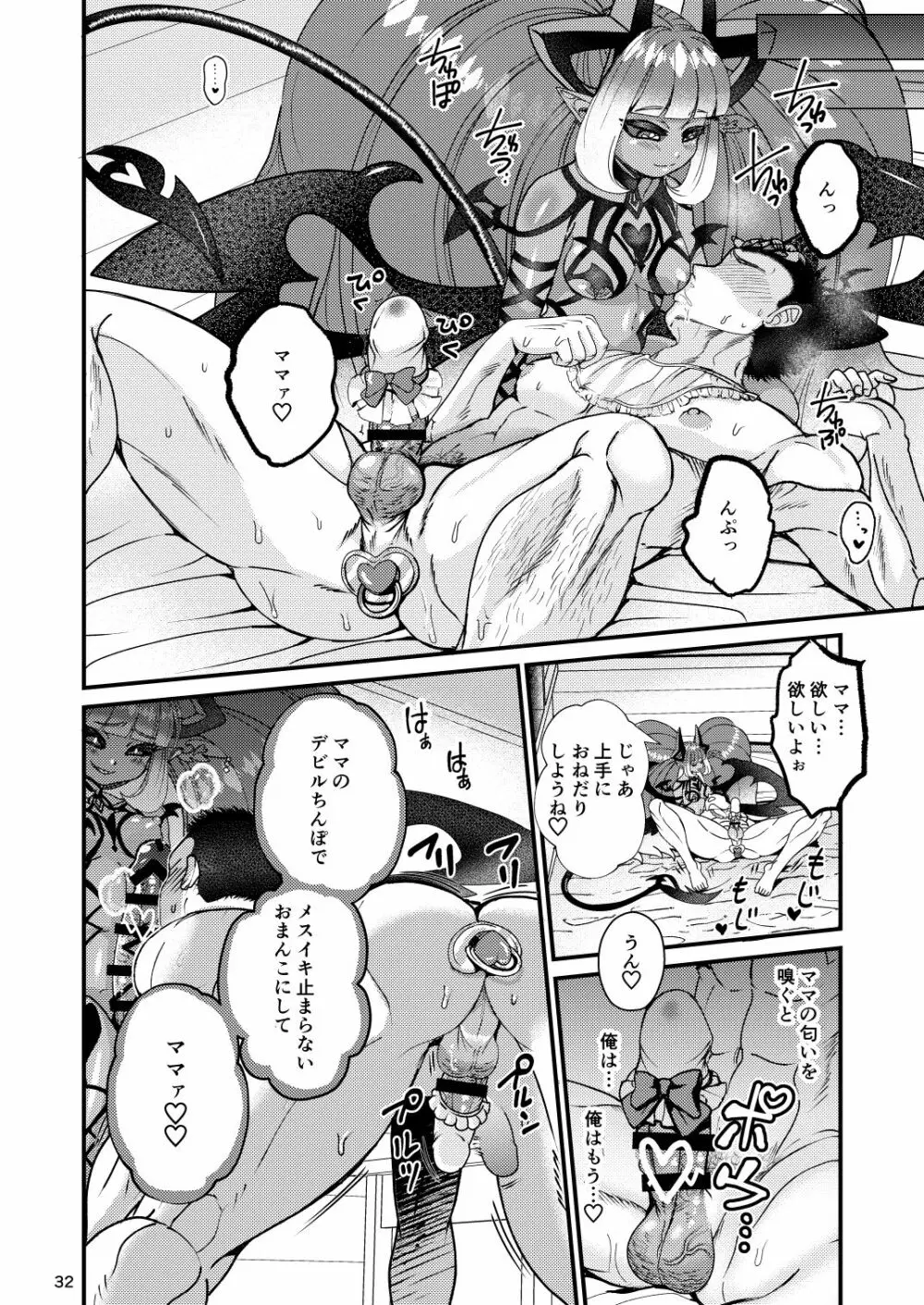 ふたなりデビルママのメスになる - page70